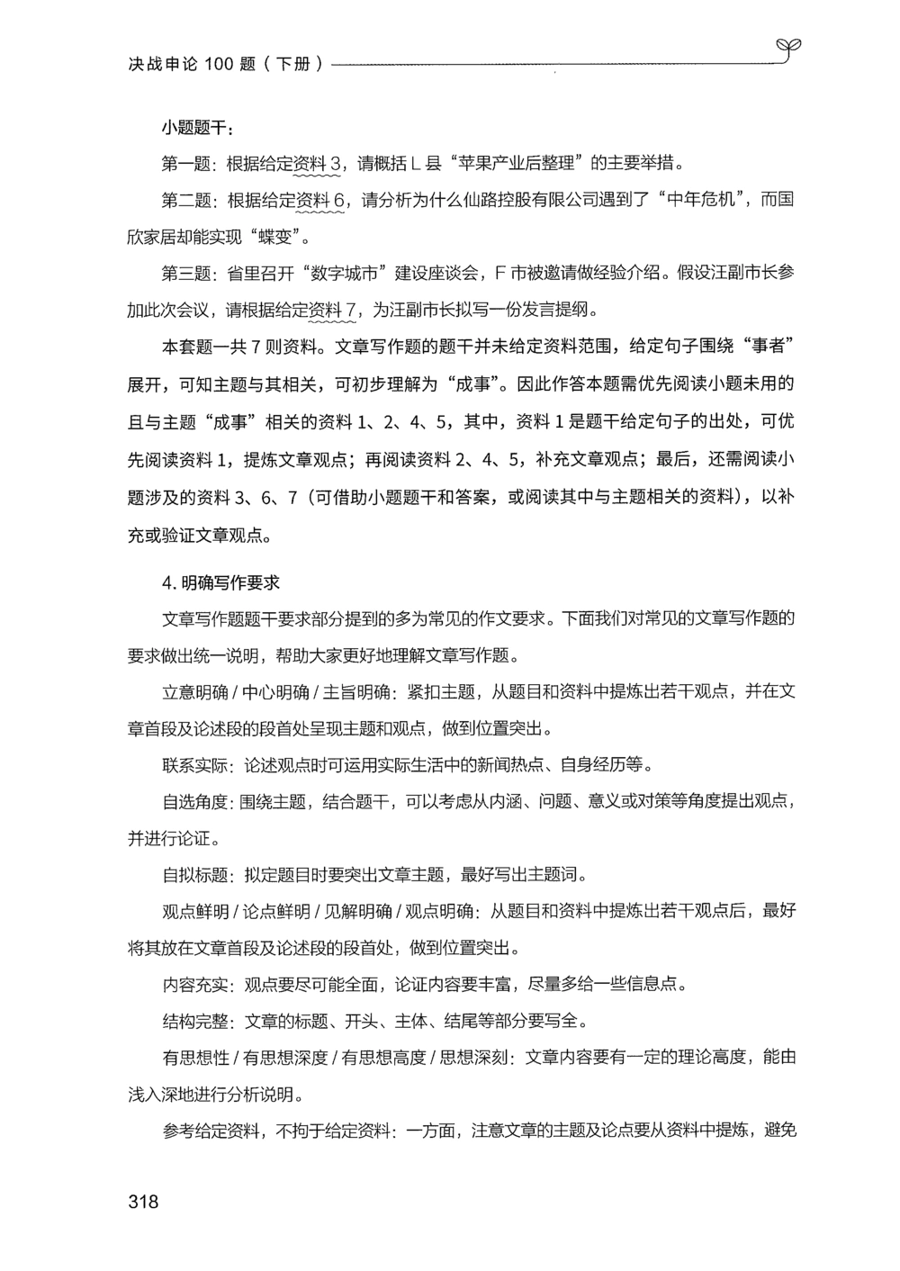 03申论100题（下册）_2026申论+行测_申论2026版申论100题