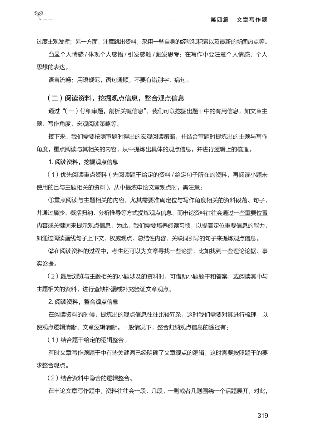 03申论100题（下册）_2026申论+行测_申论2026版申论100题