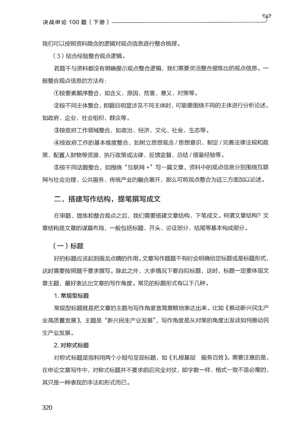 03申论100题（下册）_2026申论+行测_申论2026版申论100题