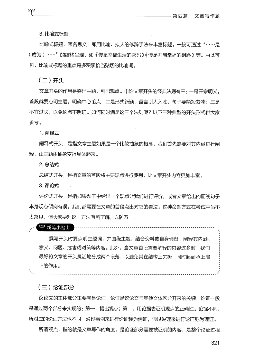 03申论100题（下册）_2026申论+行测_申论2026版申论100题