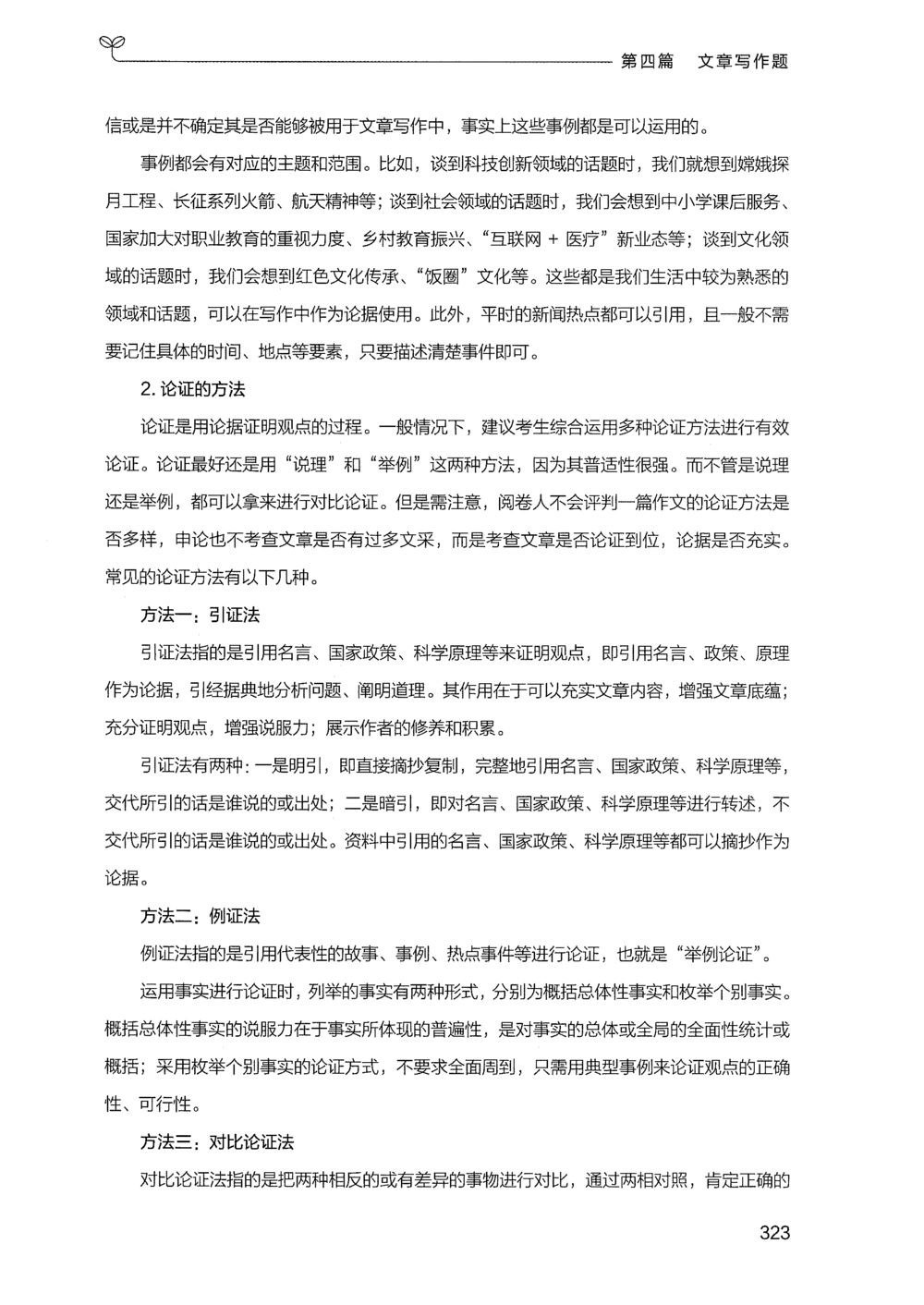 03申论100题（下册）_2026申论+行测_申论2026版申论100题