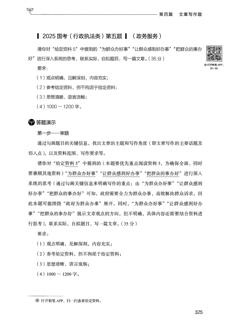 03申论100题（下册）_2026申论+行测_申论2026版申论100题