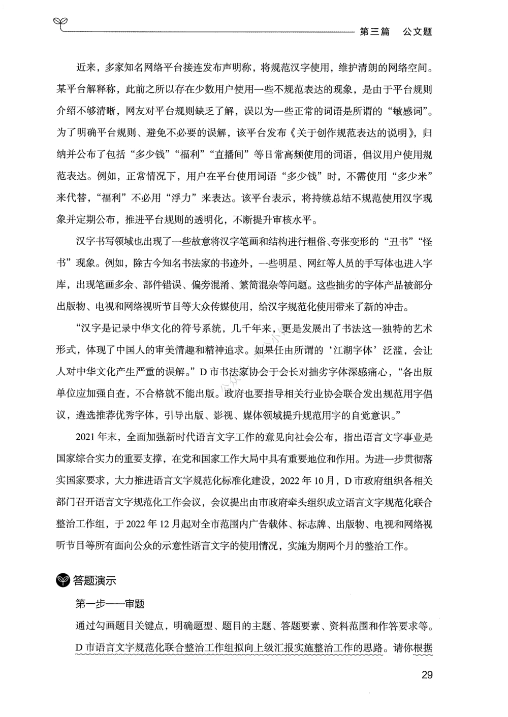 03申论100题（下册）_2026申论+行测_申论2026版申论100题