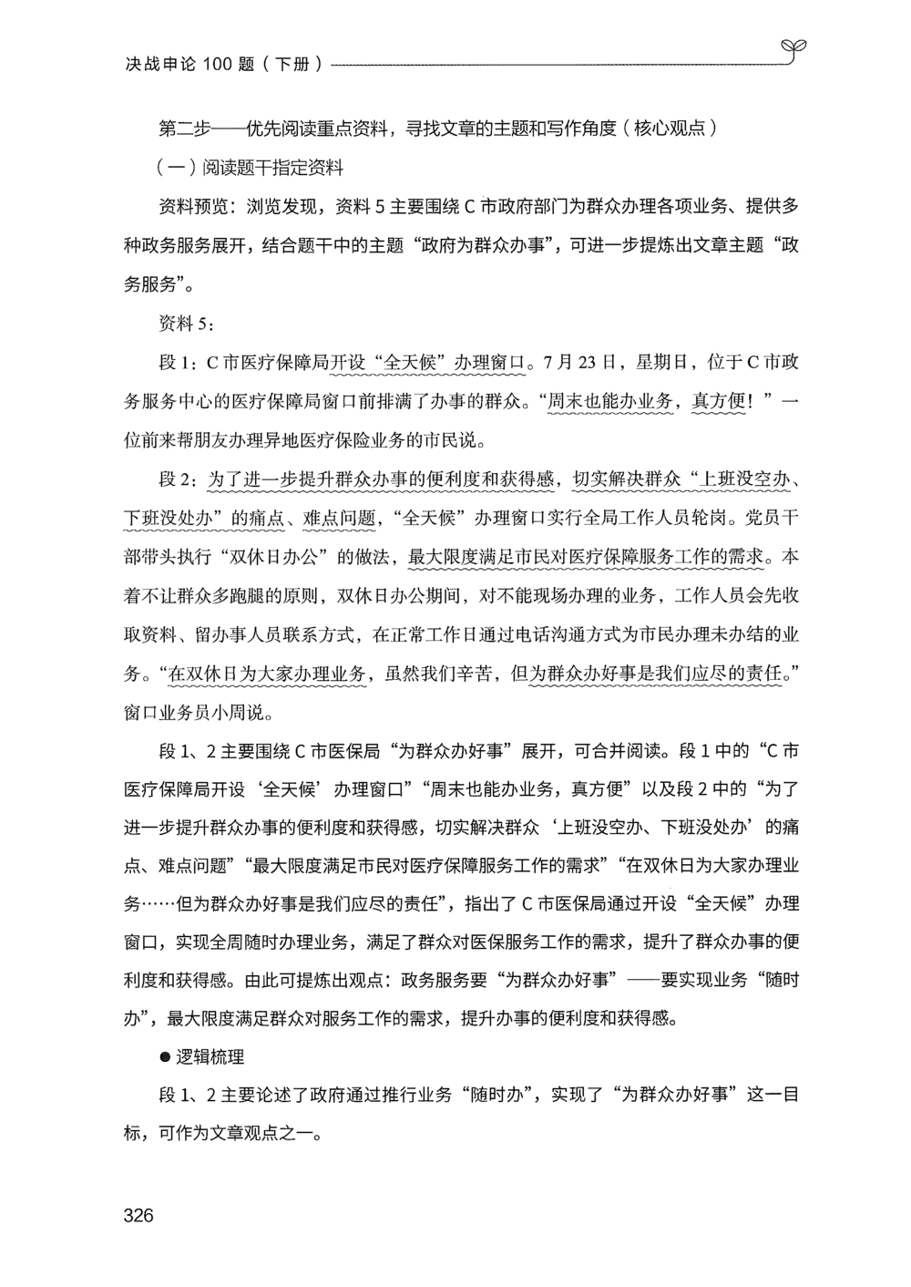 03申论100题（下册）_2026申论+行测_申论2026版申论100题