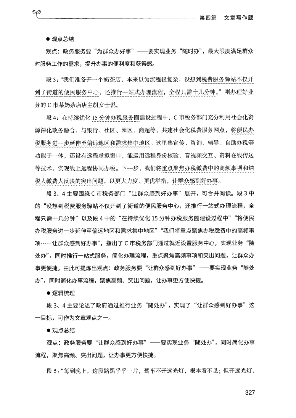 03申论100题（下册）_2026申论+行测_申论2026版申论100题