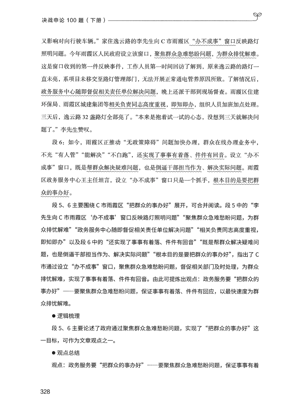 03申论100题（下册）_2026申论+行测_申论2026版申论100题