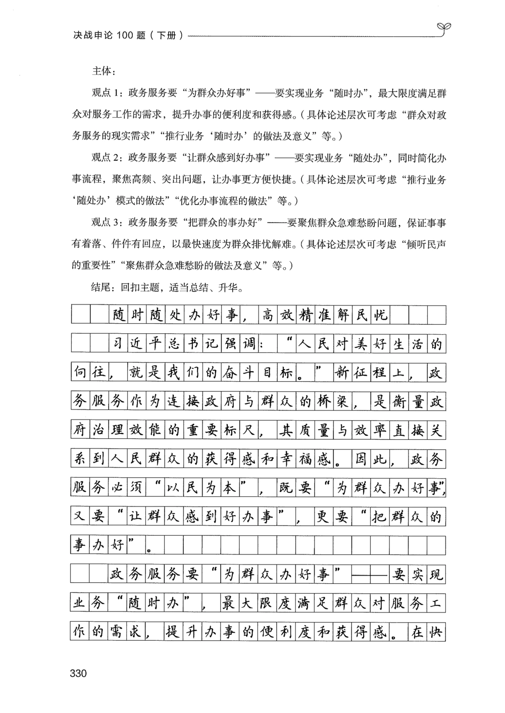 03申论100题（下册）_2026申论+行测_申论2026版申论100题