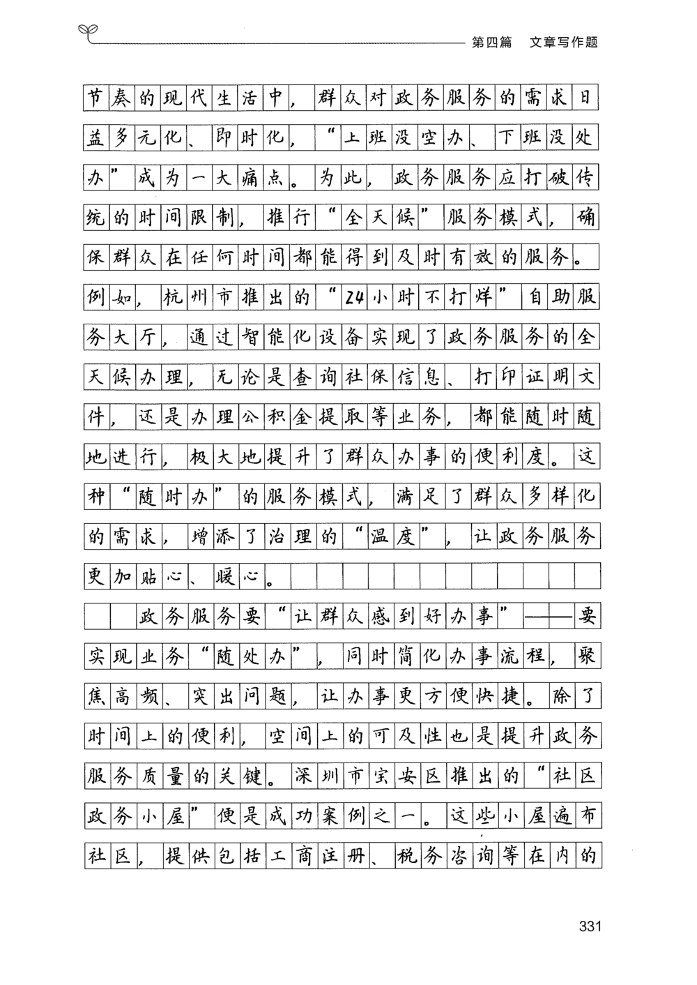 03申论100题（下册）_2026申论+行测_申论2026版申论100题