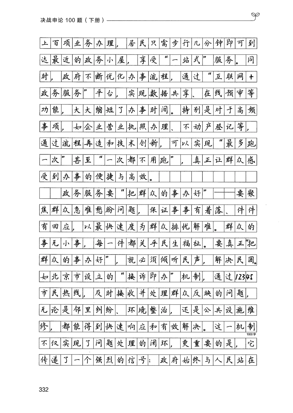 03申论100题（下册）_2026申论+行测_申论2026版申论100题