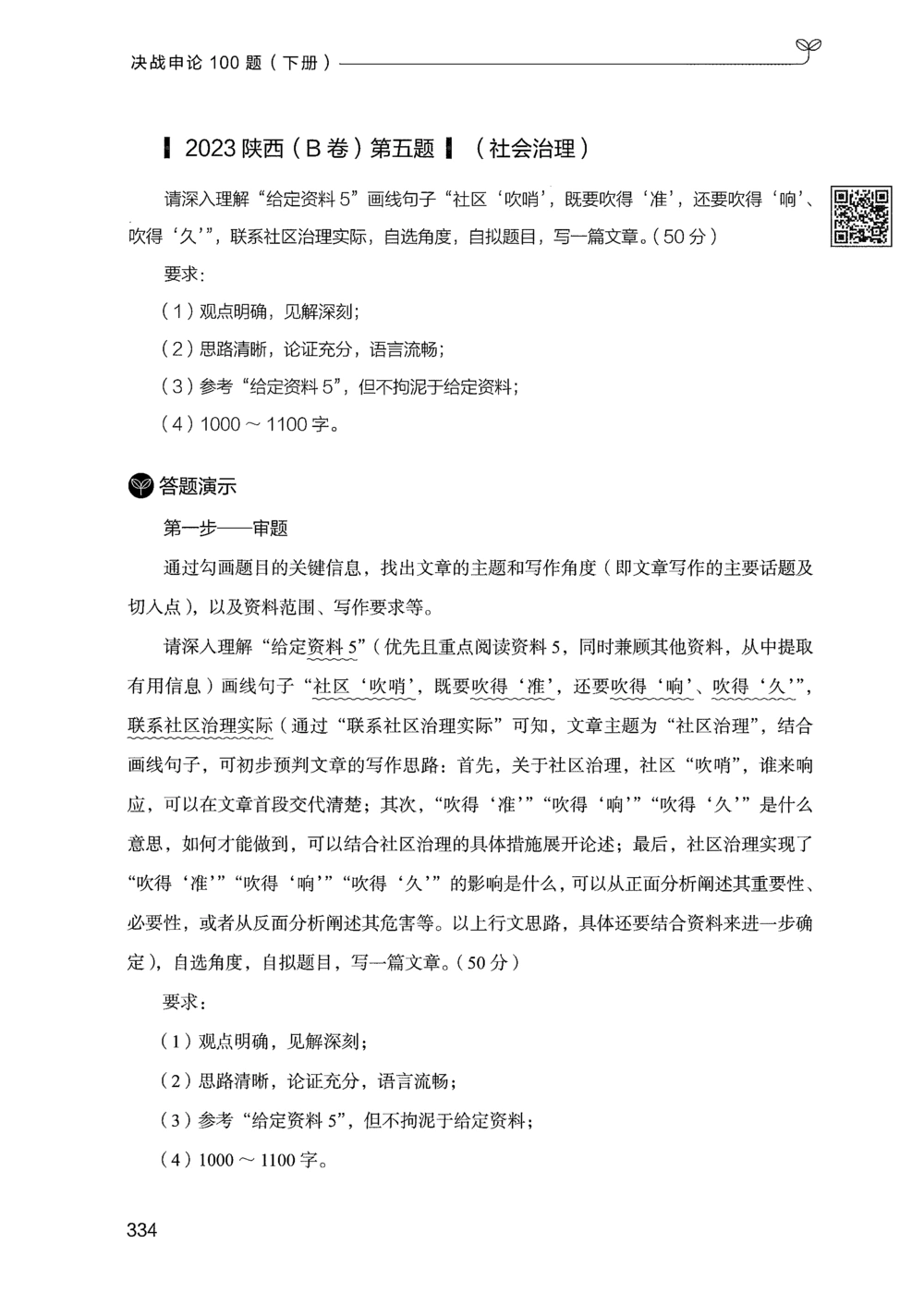 03申论100题（下册）_2026申论+行测_申论2026版申论100题