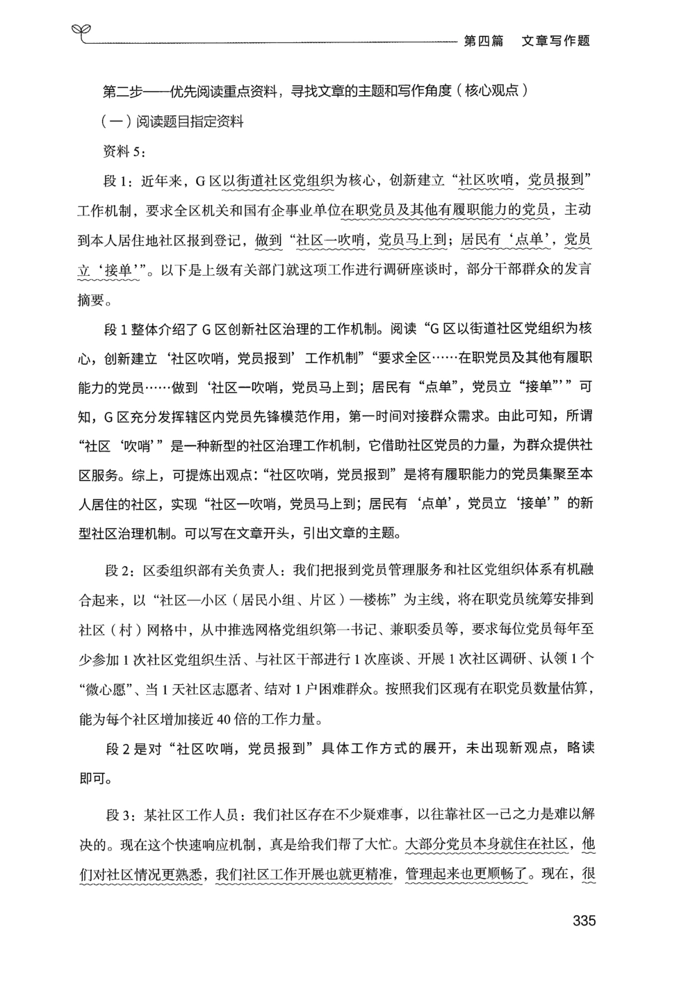 03申论100题（下册）_2026申论+行测_申论2026版申论100题