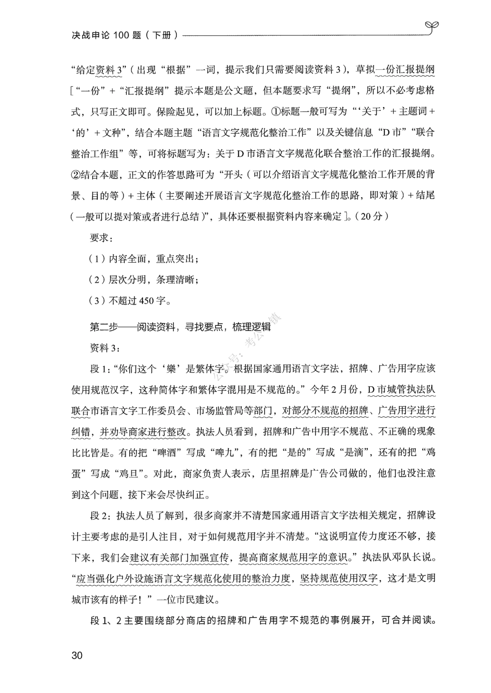 03申论100题（下册）_2026申论+行测_申论2026版申论100题