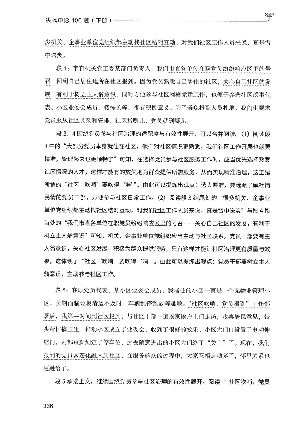 03申论100题（下册）_2026申论+行测_申论2026版申论100题