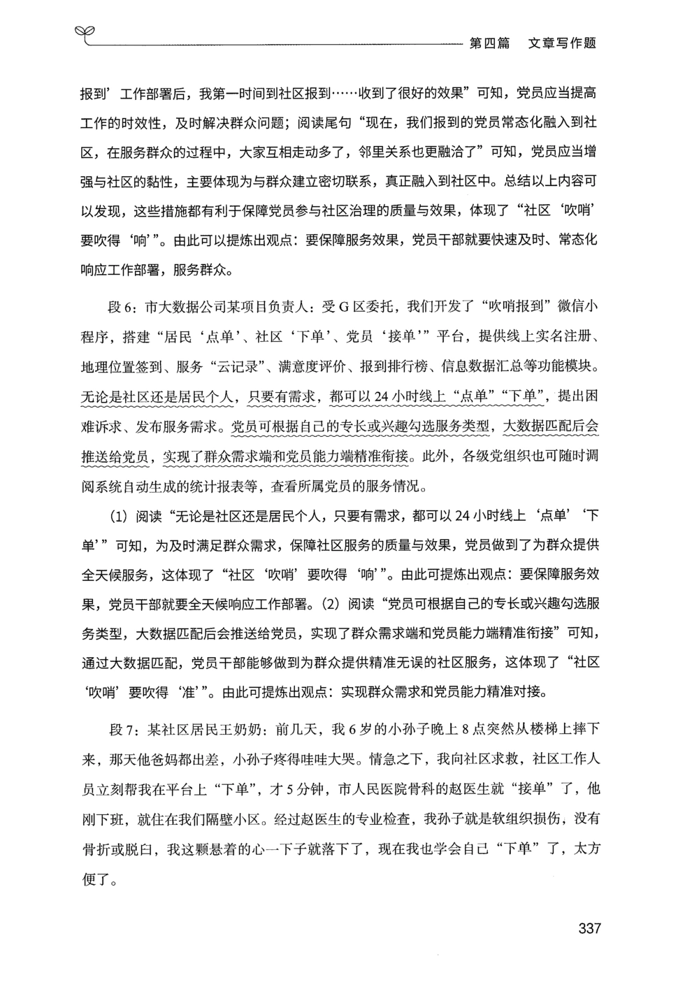 03申论100题（下册）_2026申论+行测_申论2026版申论100题