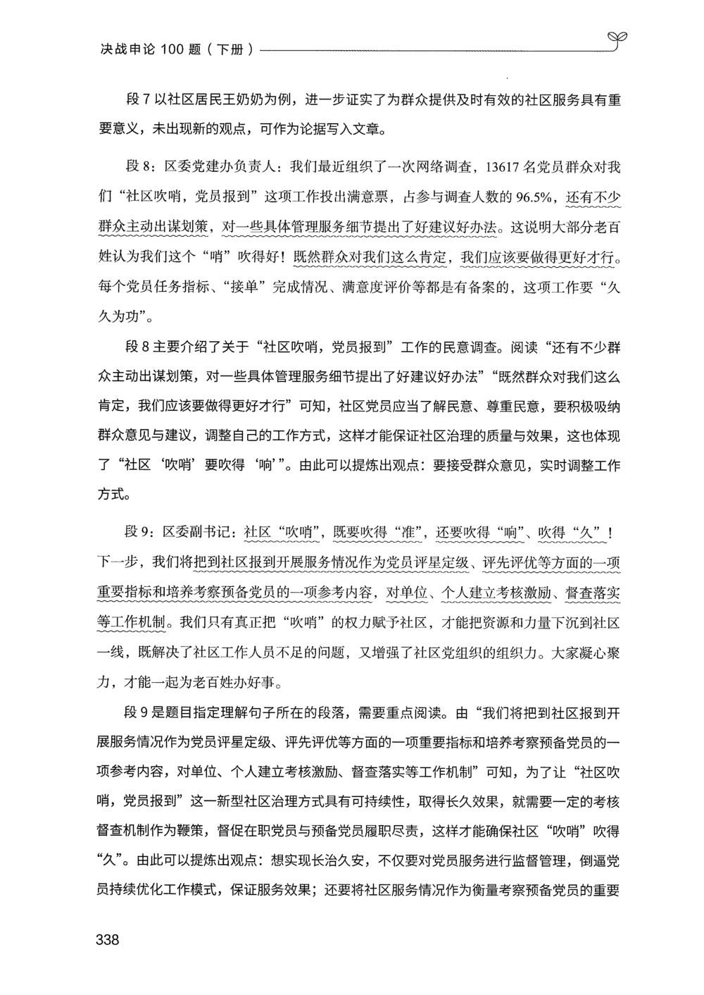 03申论100题（下册）_2026申论+行测_申论2026版申论100题