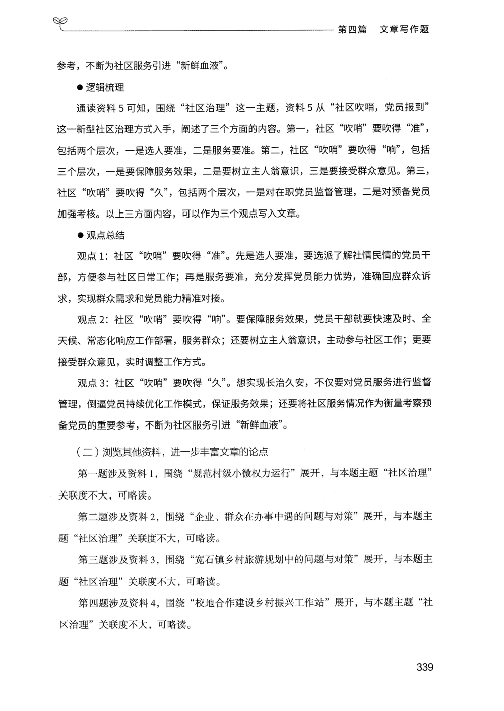 03申论100题（下册）_2026申论+行测_申论2026版申论100题