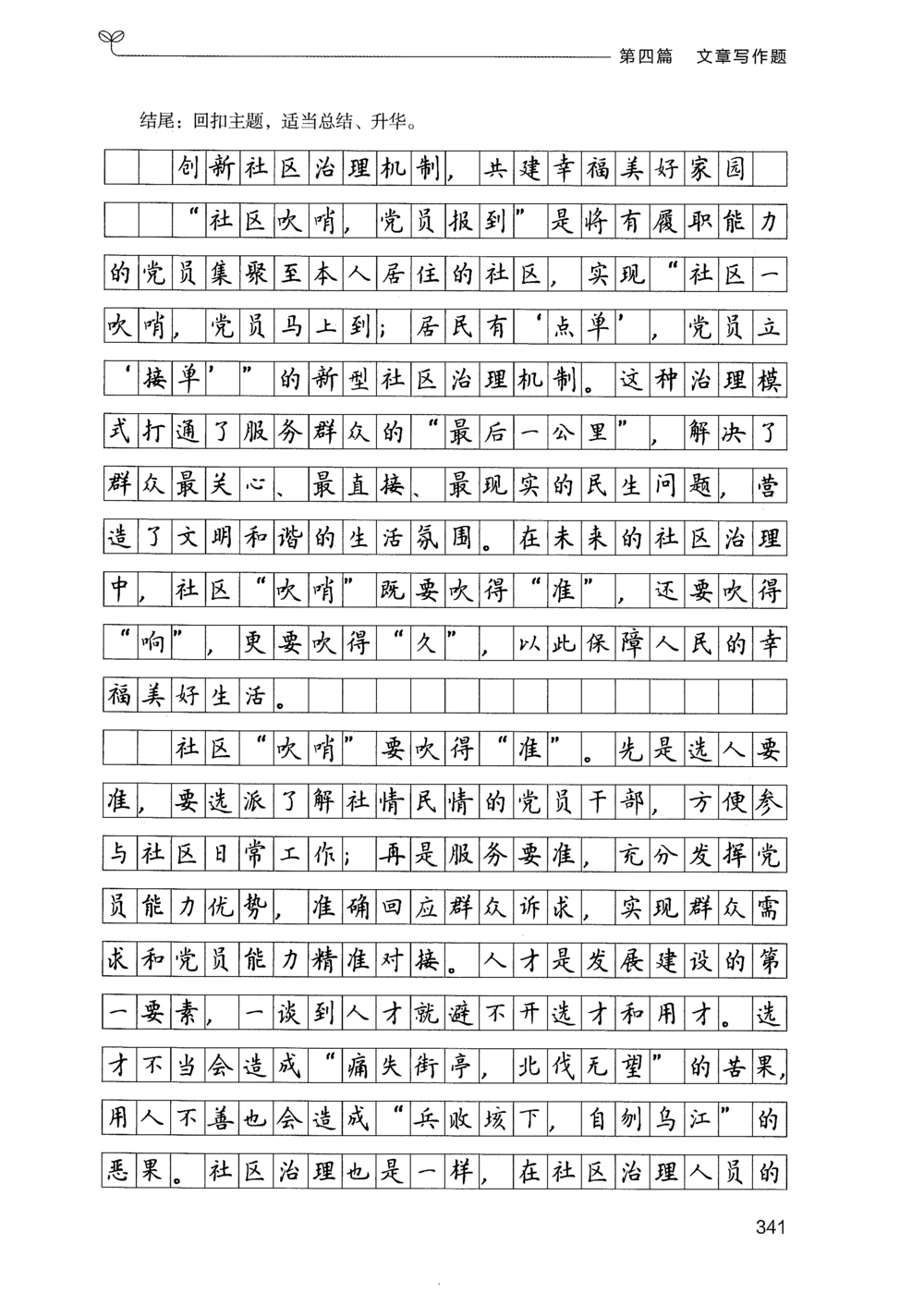 03申论100题（下册）_2026申论+行测_申论2026版申论100题