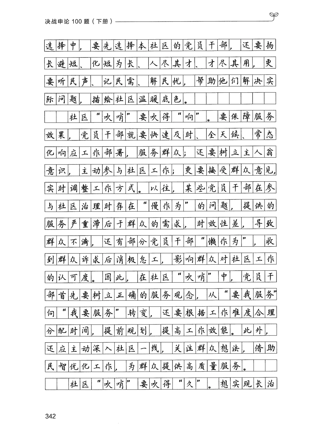 03申论100题（下册）_2026申论+行测_申论2026版申论100题
