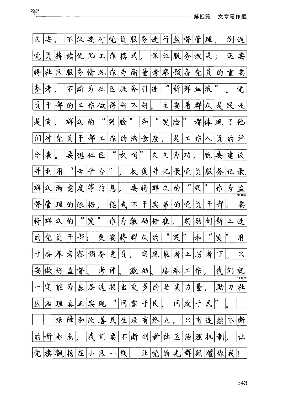 03申论100题（下册）_2026申论+行测_申论2026版申论100题