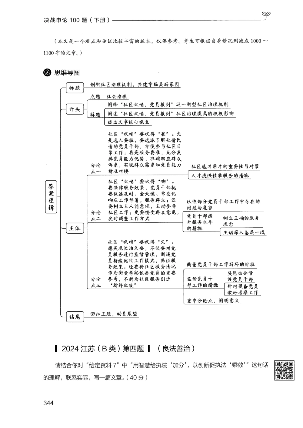 03申论100题（下册）_2026申论+行测_申论2026版申论100题