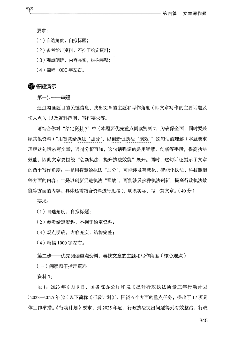 03申论100题（下册）_2026申论+行测_申论2026版申论100题