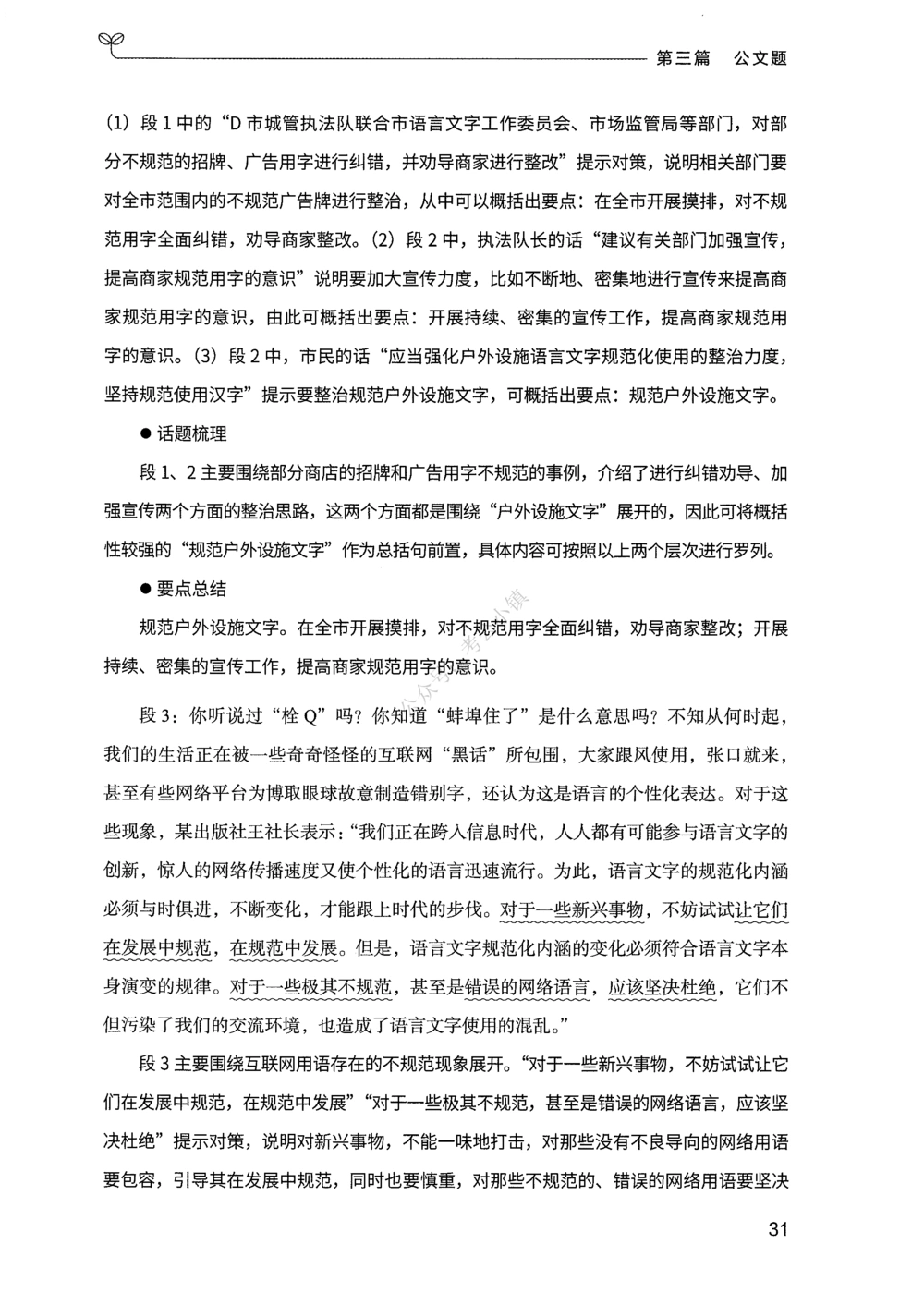 03申论100题（下册）_2026申论+行测_申论2026版申论100题