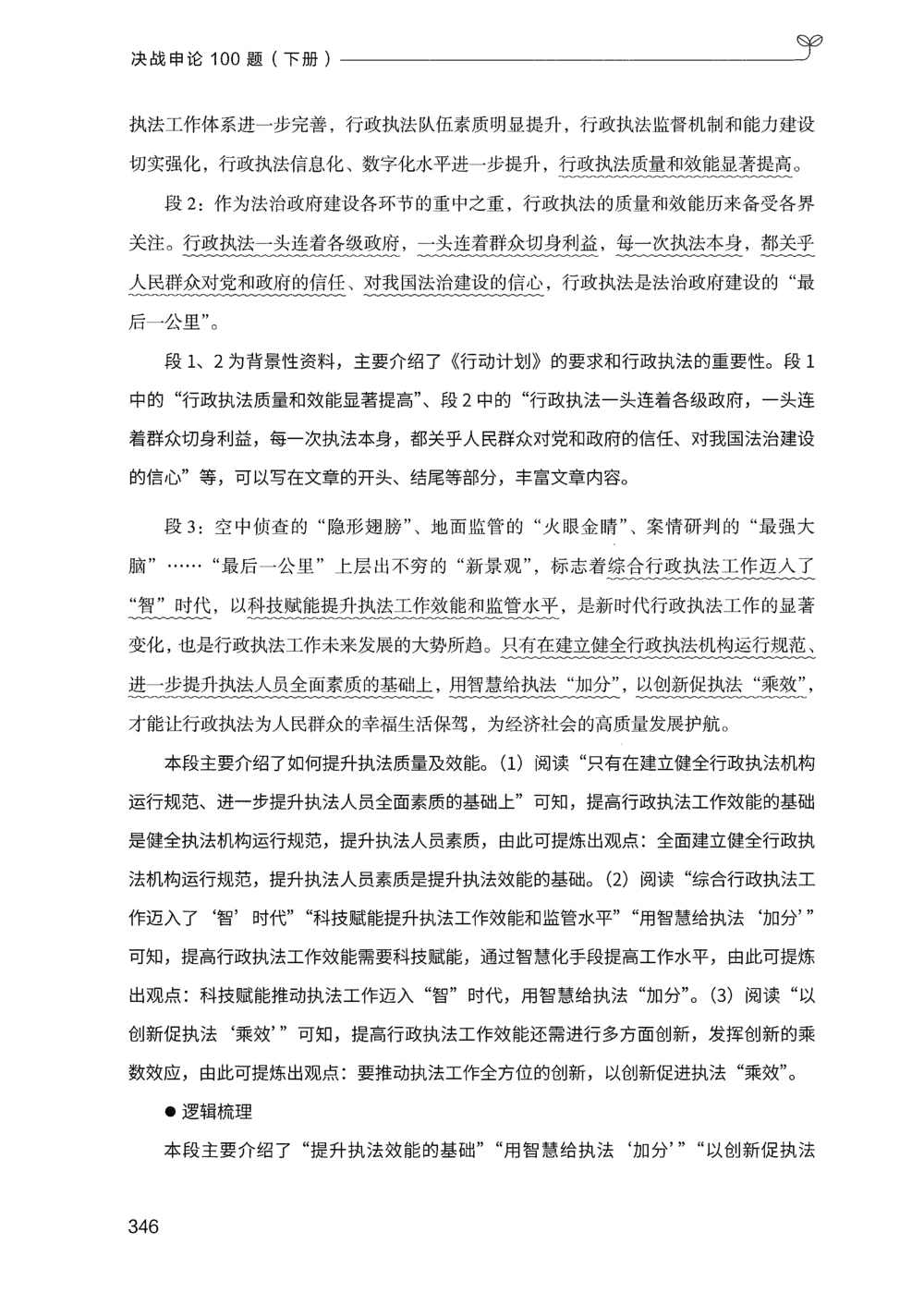 03申论100题（下册）_2026申论+行测_申论2026版申论100题