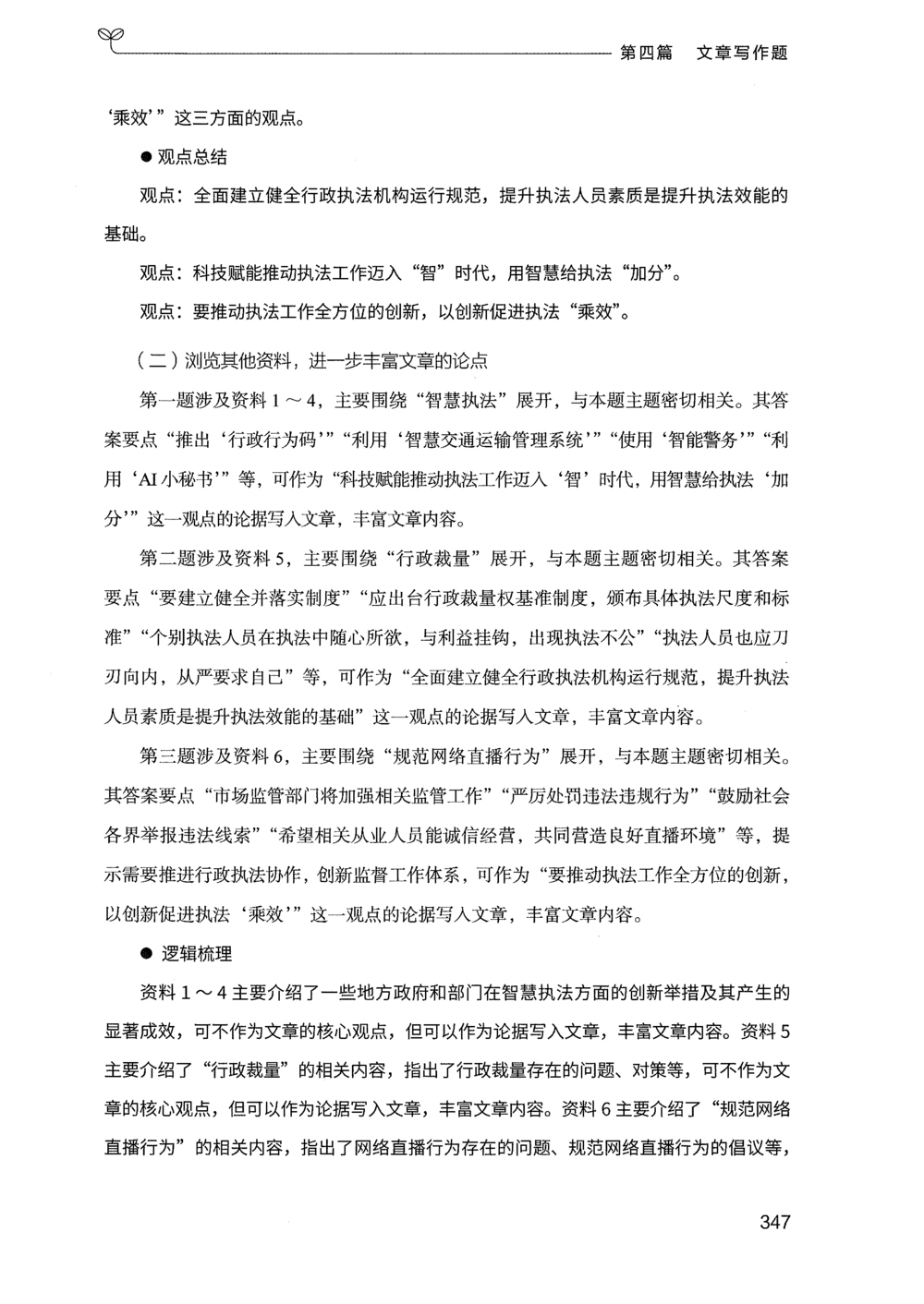 03申论100题（下册）_2026申论+行测_申论2026版申论100题