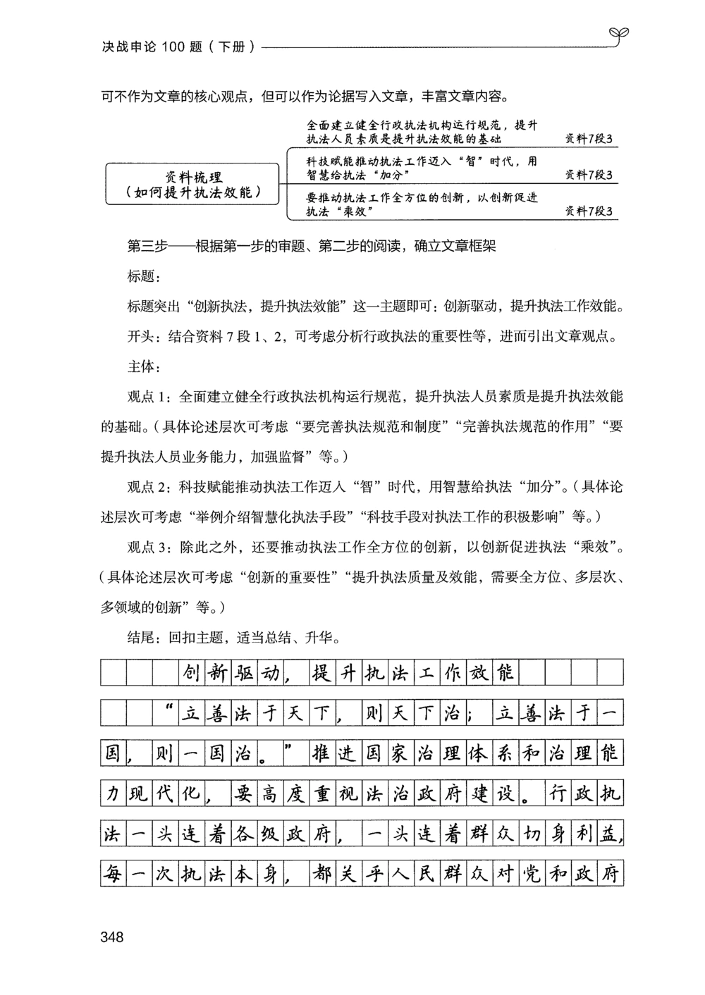 03申论100题（下册）_2026申论+行测_申论2026版申论100题