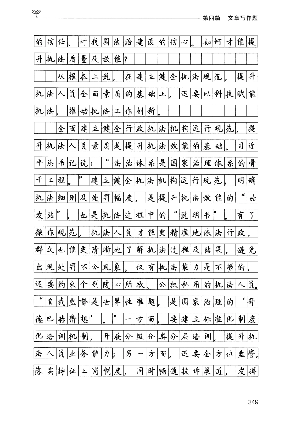 03申论100题（下册）_2026申论+行测_申论2026版申论100题