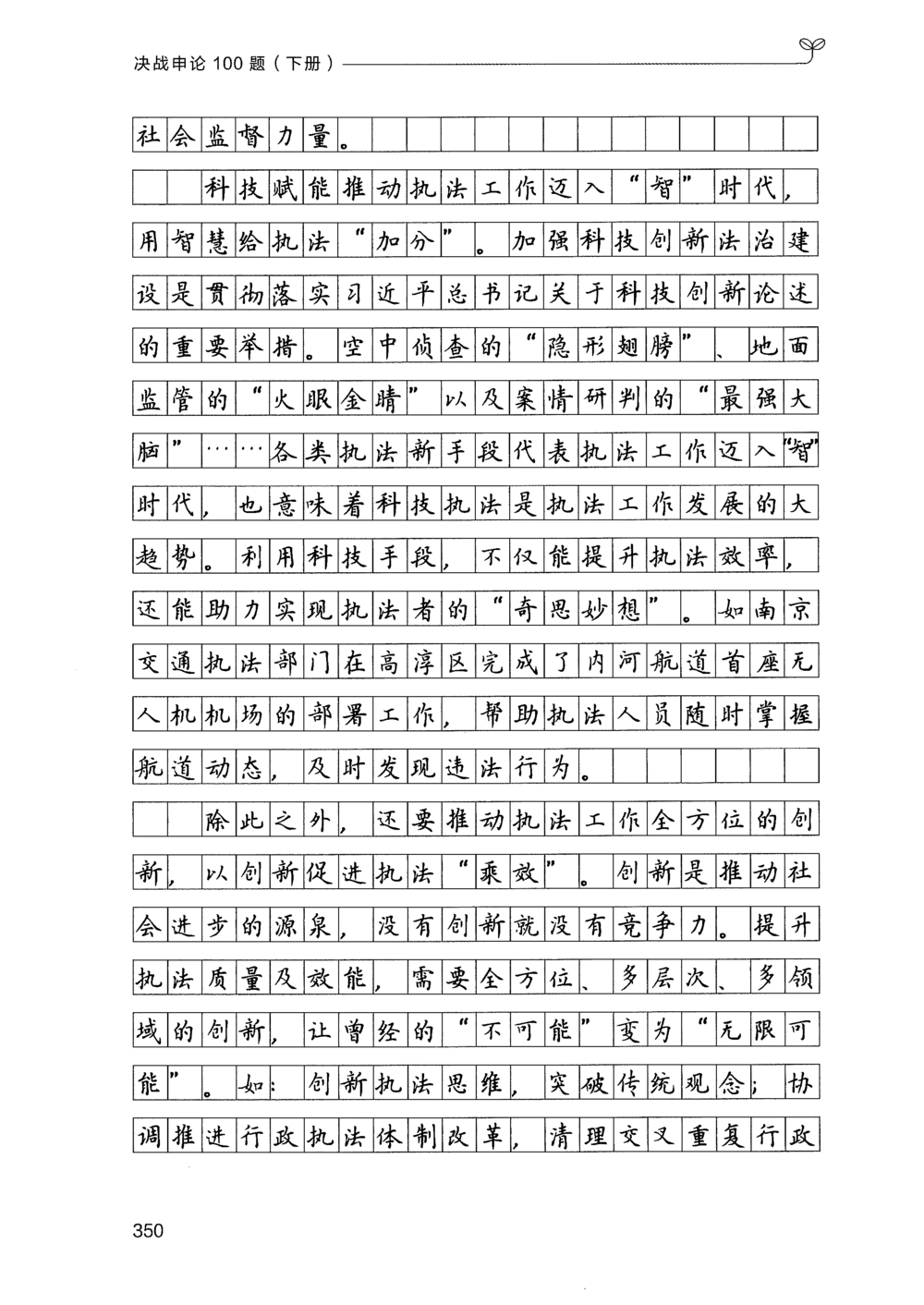 03申论100题（下册）_2026申论+行测_申论2026版申论100题