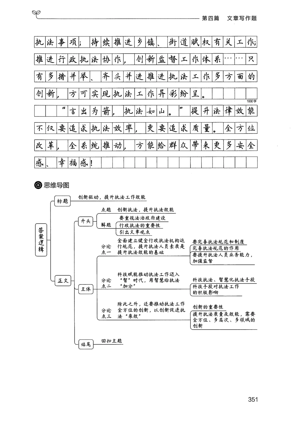 03申论100题（下册）_2026申论+行测_申论2026版申论100题