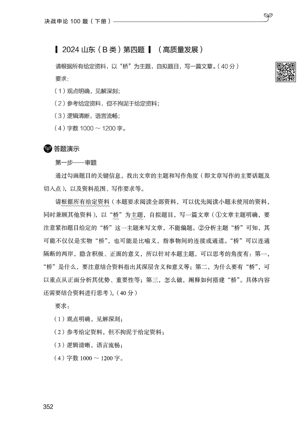 03申论100题（下册）_2026申论+行测_申论2026版申论100题