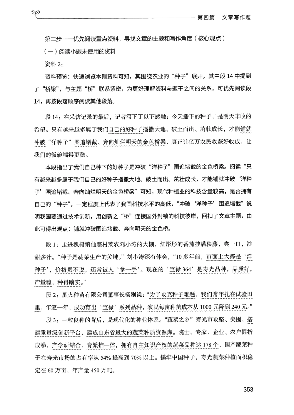 03申论100题（下册）_2026申论+行测_申论2026版申论100题