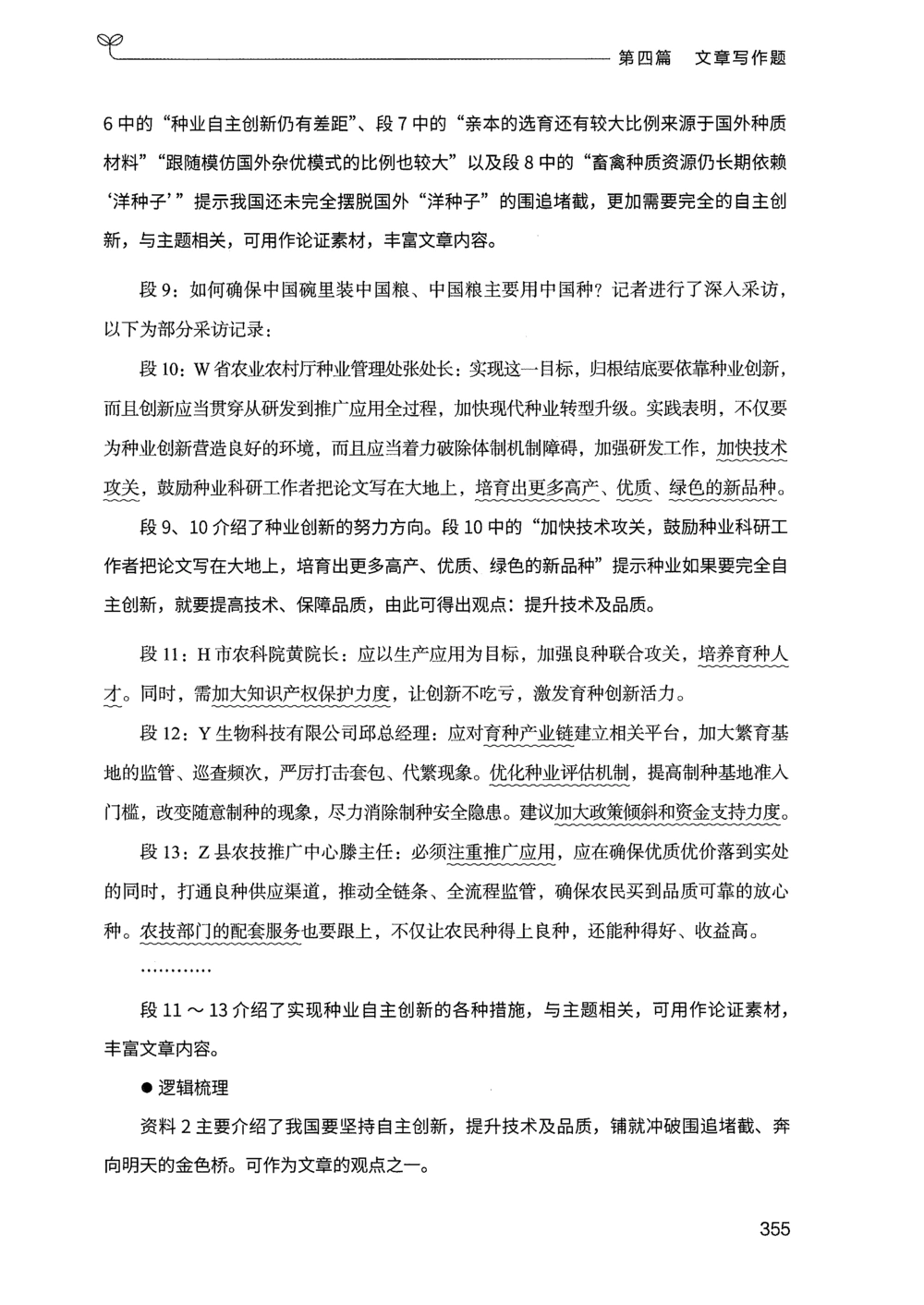 03申论100题（下册）_2026申论+行测_申论2026版申论100题