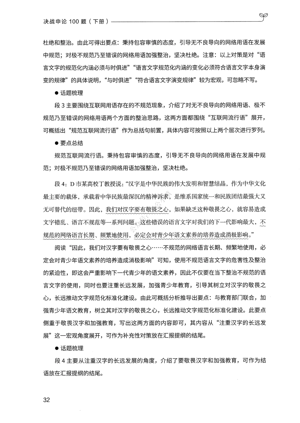 03申论100题（下册）_2026申论+行测_申论2026版申论100题