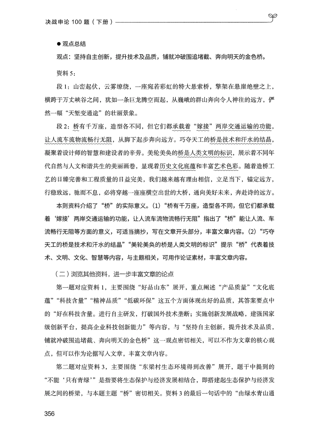 03申论100题（下册）_2026申论+行测_申论2026版申论100题