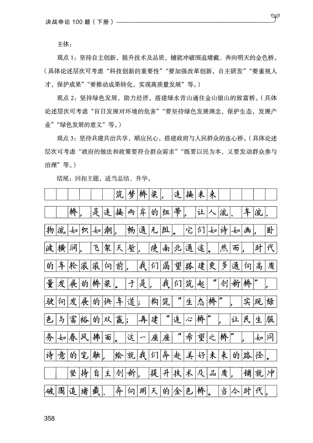 03申论100题（下册）_2026申论+行测_申论2026版申论100题
