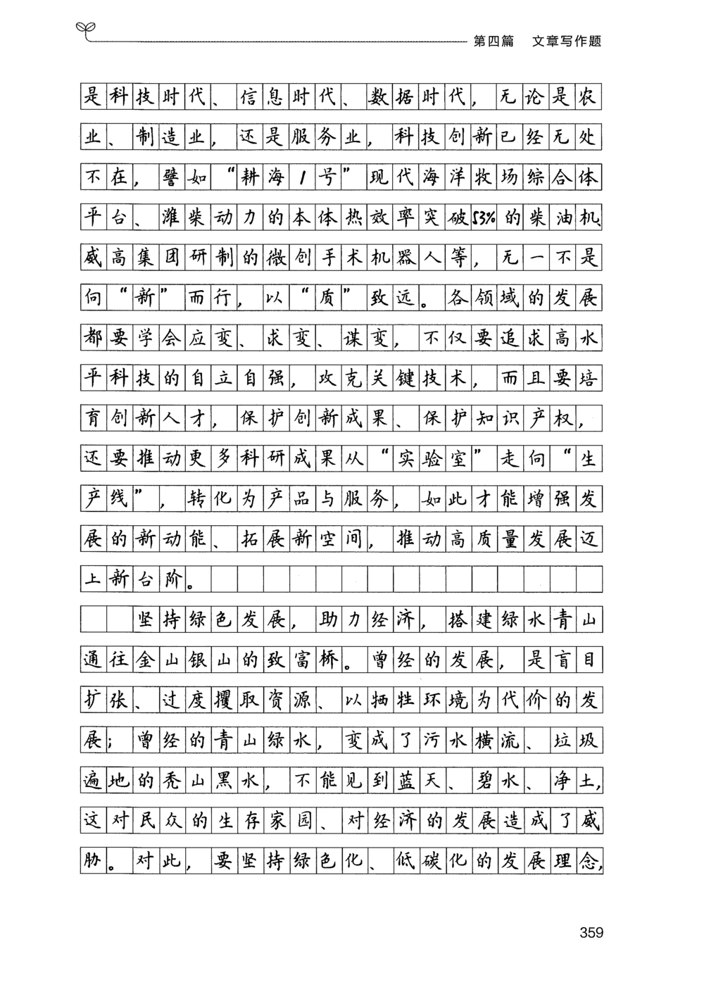 03申论100题（下册）_2026申论+行测_申论2026版申论100题