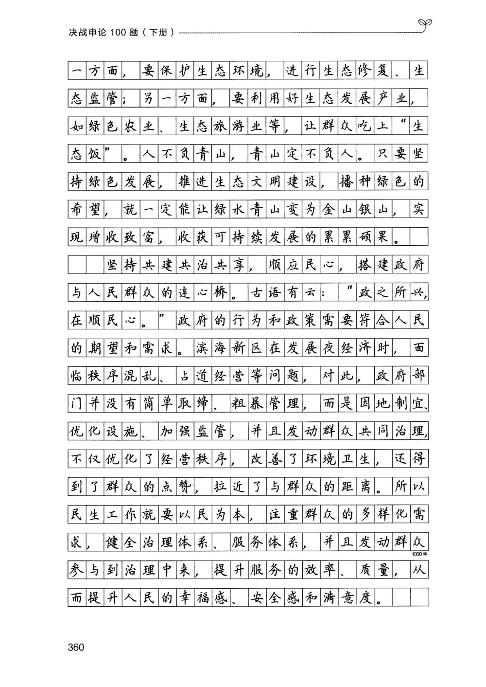 03申论100题（下册）_2026申论+行测_申论2026版申论100题