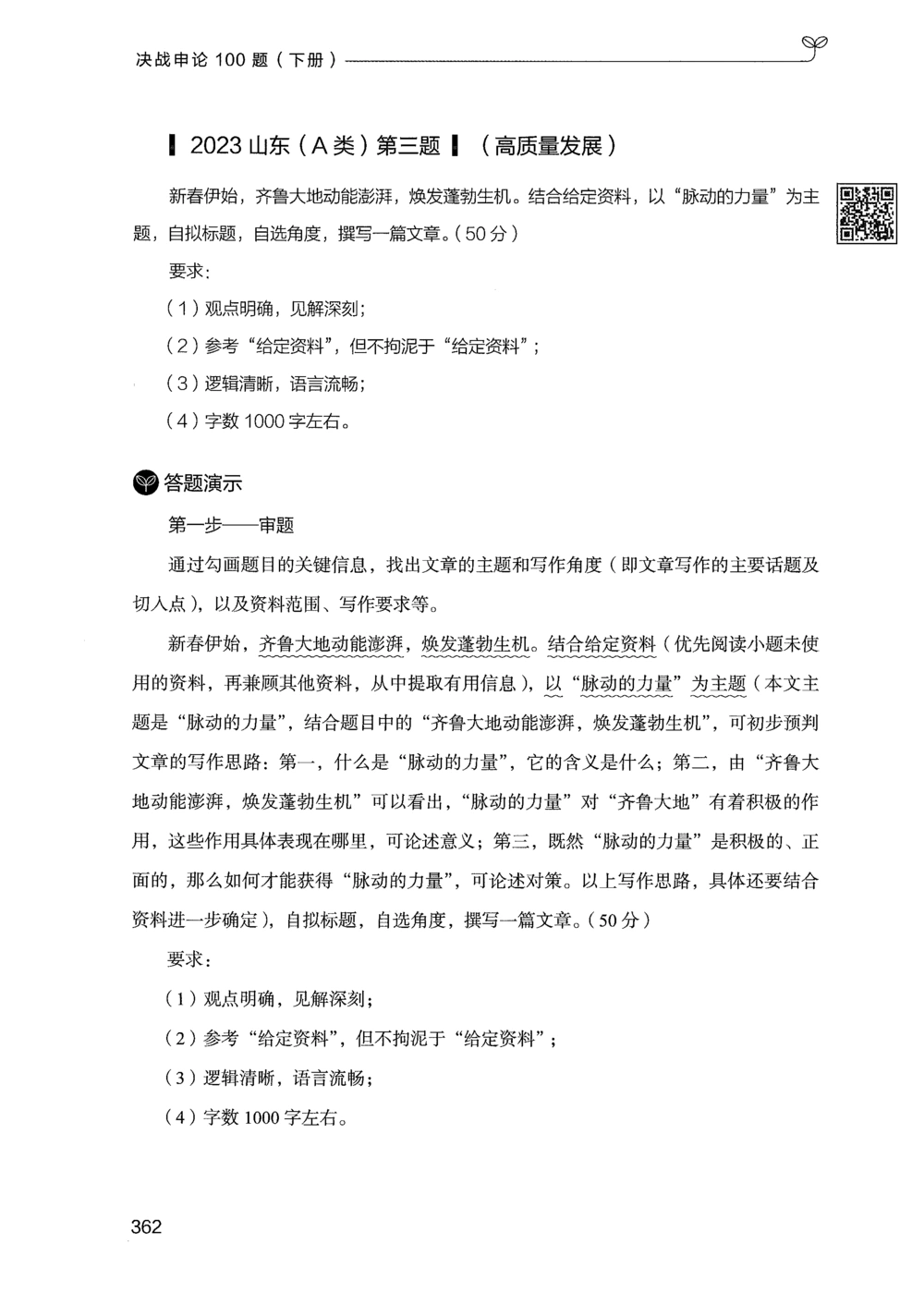 03申论100题（下册）_2026申论+行测_申论2026版申论100题