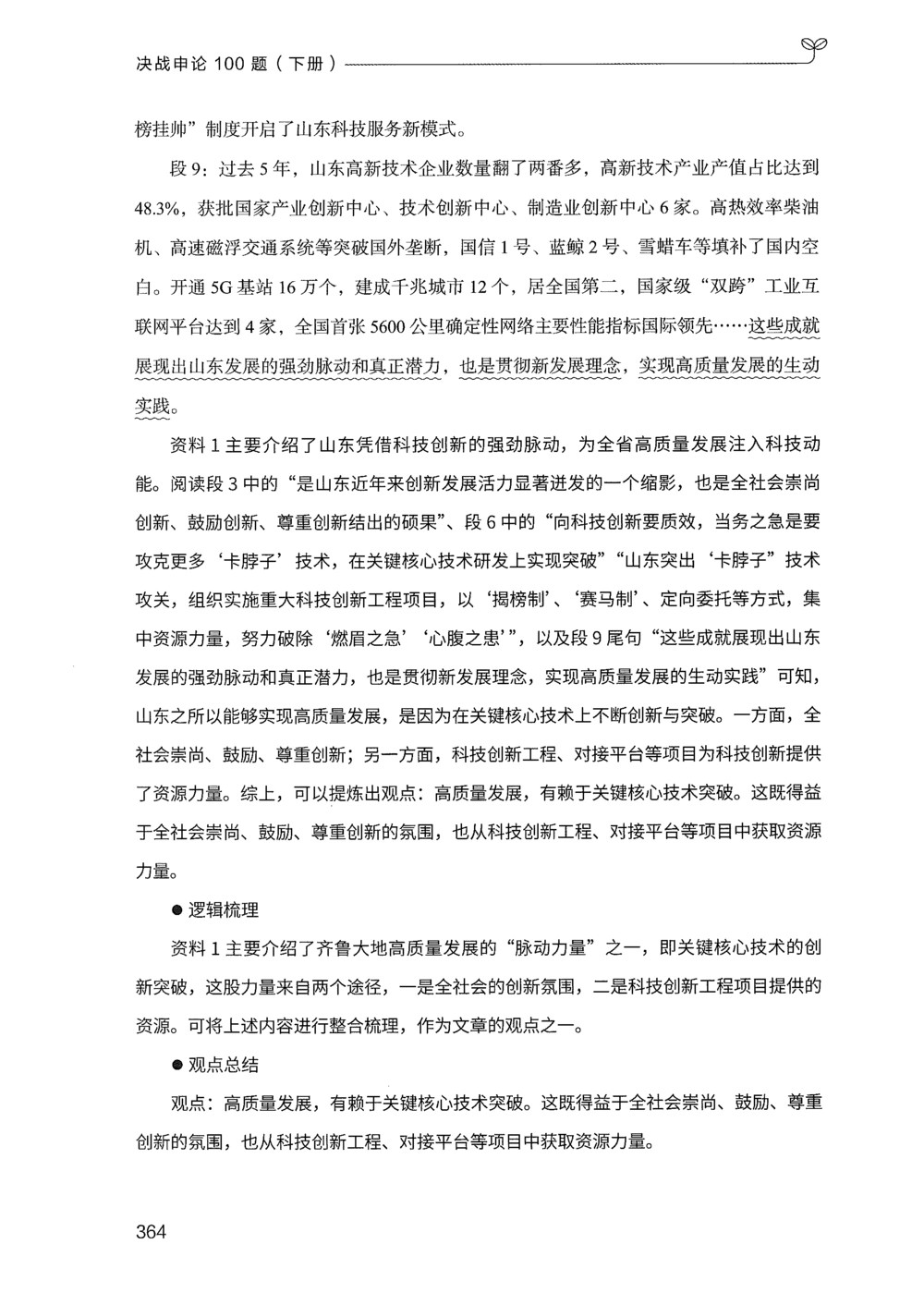 03申论100题（下册）_2026申论+行测_申论2026版申论100题