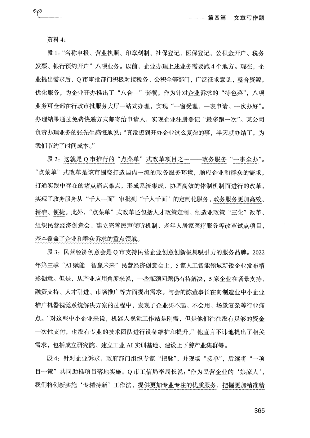 03申论100题（下册）_2026申论+行测_申论2026版申论100题