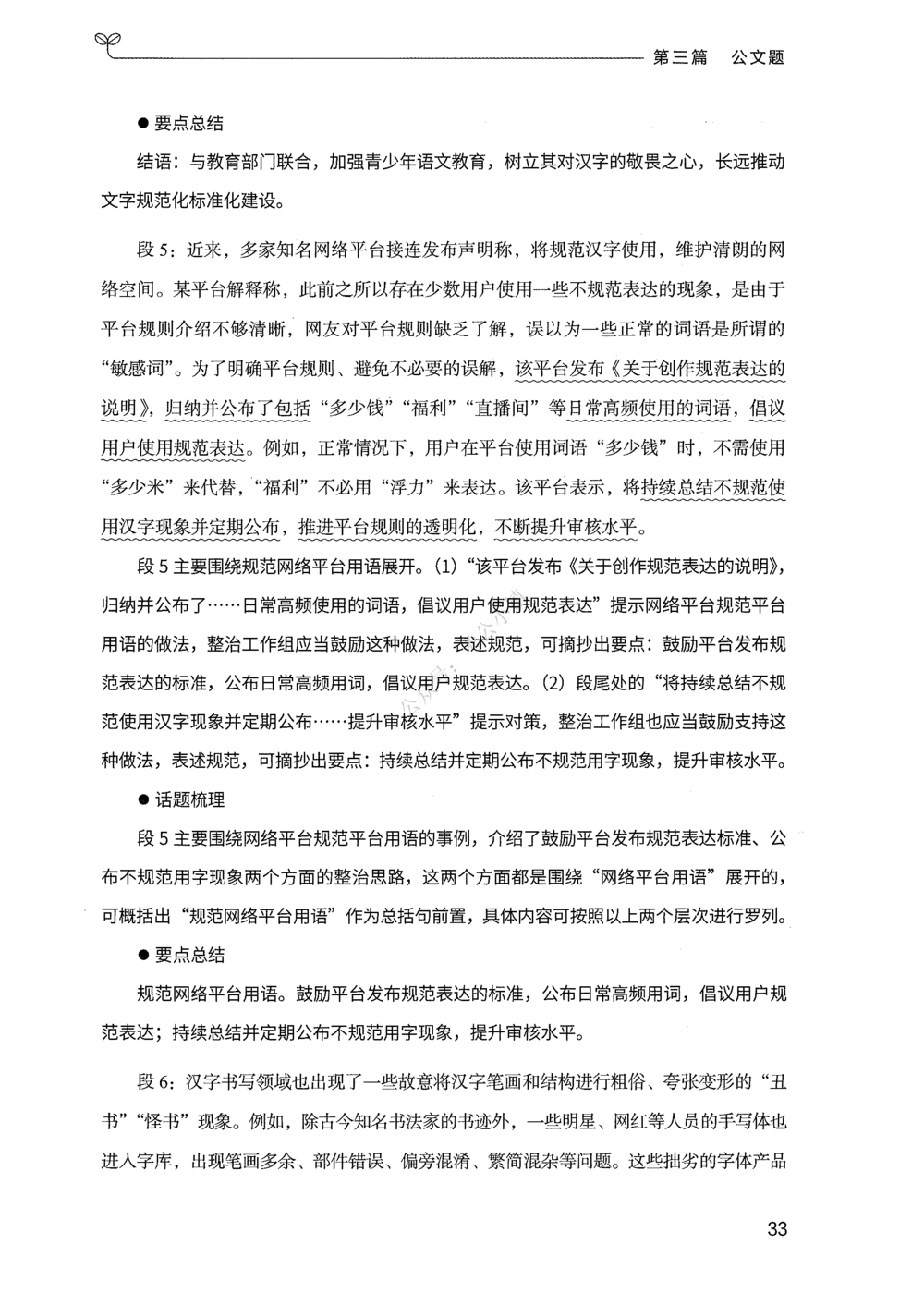 03申论100题（下册）_2026申论+行测_申论2026版申论100题