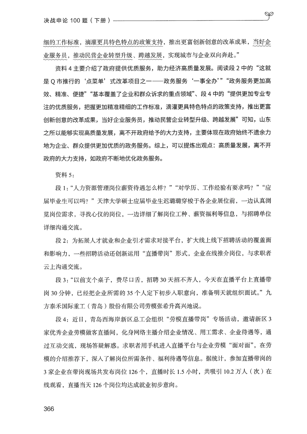 03申论100题（下册）_2026申论+行测_申论2026版申论100题