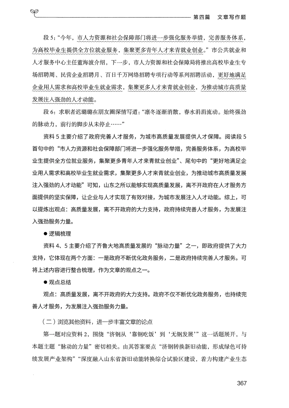 03申论100题（下册）_2026申论+行测_申论2026版申论100题