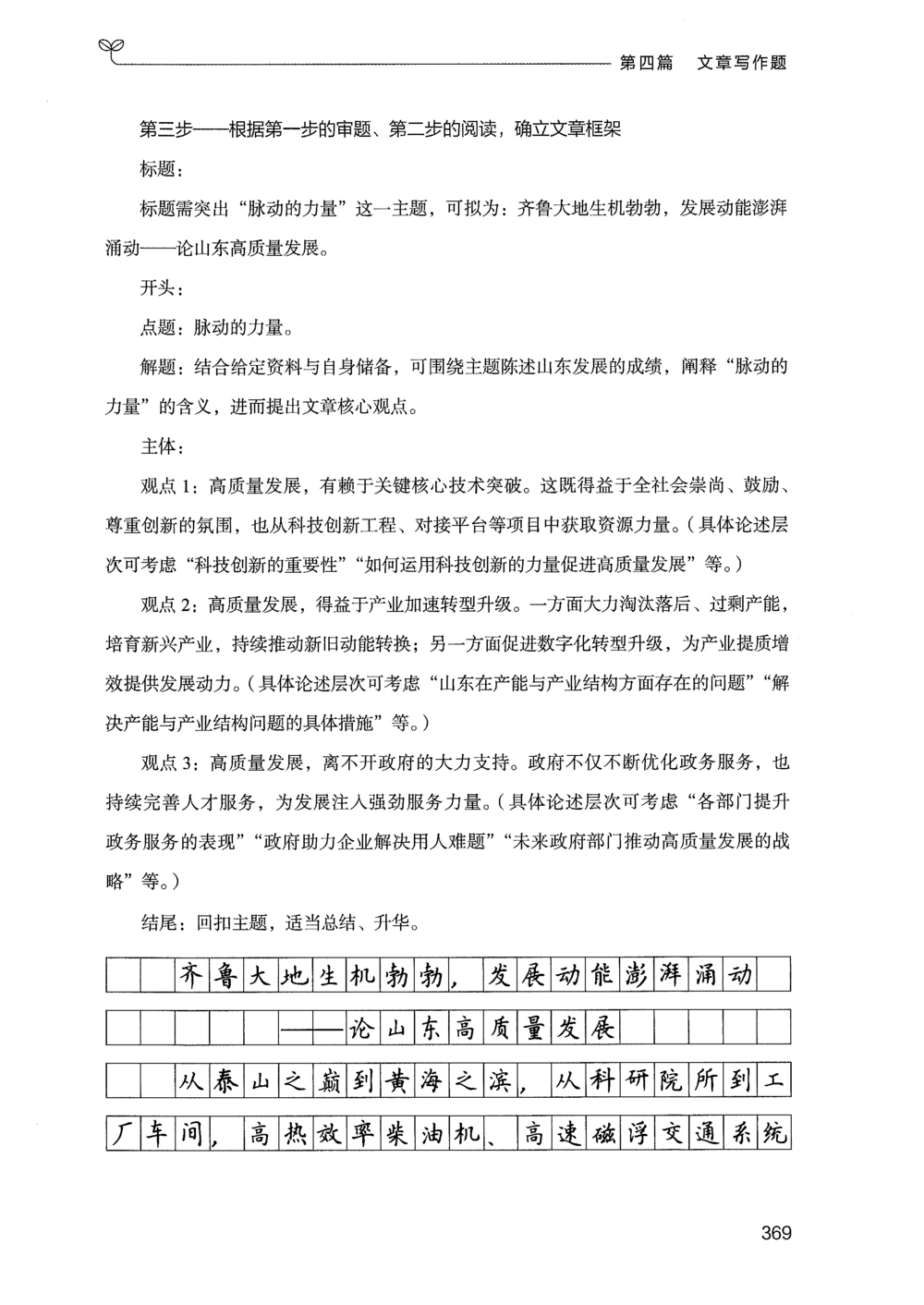 03申论100题（下册）_2026申论+行测_申论2026版申论100题