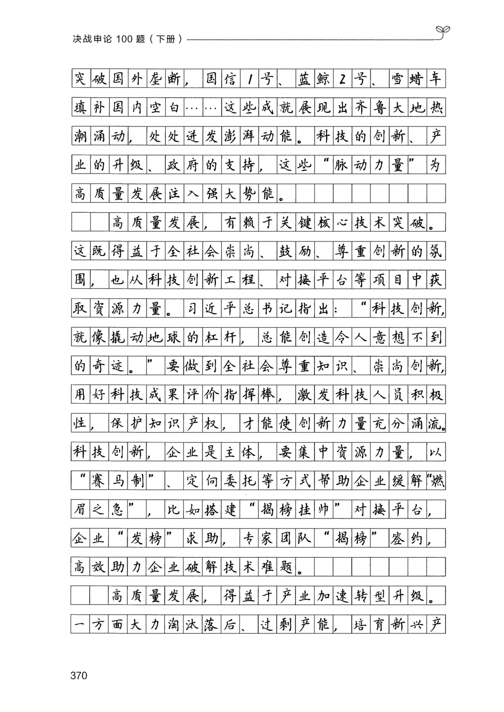 03申论100题（下册）_2026申论+行测_申论2026版申论100题