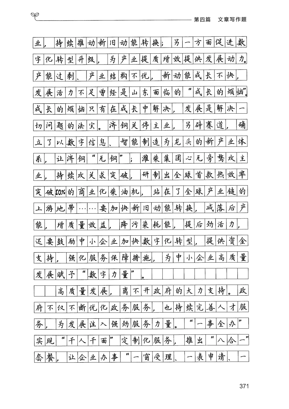03申论100题（下册）_2026申论+行测_申论2026版申论100题