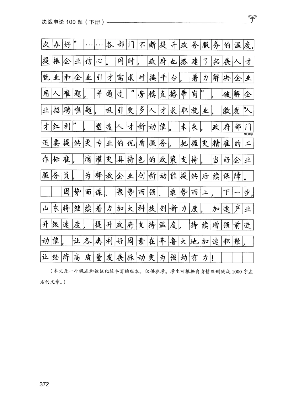 03申论100题（下册）_2026申论+行测_申论2026版申论100题